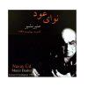 Navay Ud Music Album By Munir Bashir Shopipersia