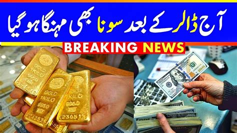 Gold And Dollar Rate Today In Pakistan Aaj Sone Ka Rate Currency