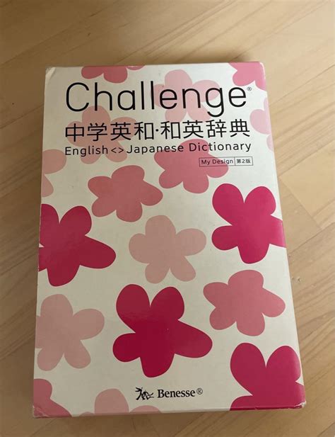 Challenge中学英和・和英辞典 My Design メルカリ