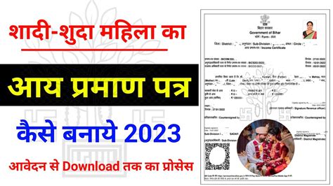 बिहार में शादी शुदा महिला का आय प्रमाण पत्र कैसे बनाये How To Apply Income Certificate Online