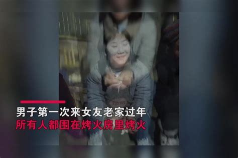 男子第一次去女友家，全家烤火女友露幸福笑容，相处模式网友慕了