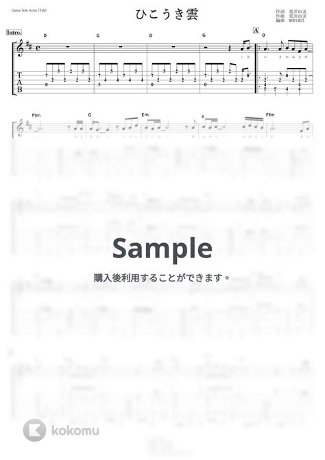 松任谷由実 ひこうき雲 スラム奏法アルペジオソロギタージブリ風立ちぬ タブ 五線譜 By Morimit