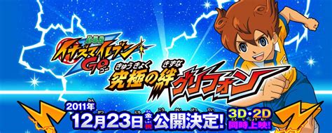 Inazuma Eleven Go Movie Announced Animenation Anime News Blog