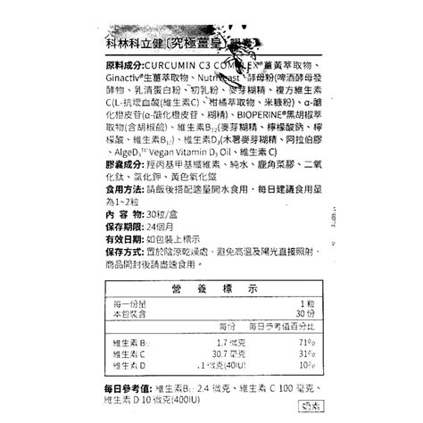 科立健 究極薑皇 30粒盒 雙薑橙皮配方究極配方 專品藥局【2027887】 專品藥局 Iopen Mall