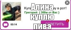 Комикс мем Алина куплю пива возьму в рот Комиксы Meme arsenal