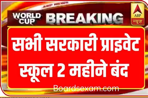 Summer Vacation News देश के सभी स्कूलों में अगले 2 महीने की छूटी की घोषणा