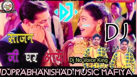 Saajanji Ghar Aaye Dj Song Dj Remix Kuch Kuch Hota Hai Shah Rukh Khan