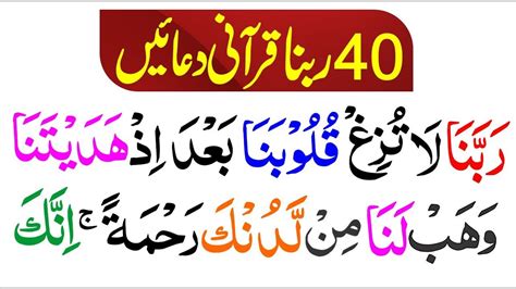 40 Rabbana Duain Live 40 Powerful Qurani Duain Qurani Wazifa