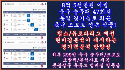 8억 5천 이월 축구 토토 승무패 47회차축구승무패 47회차 챔스 유로파 현미경분석축구 토토분석 스포츠토토풋볼살롱