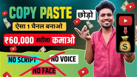 Copy Paste छड ऐस Channel बनओ 1 दन म Boost हग Fastest