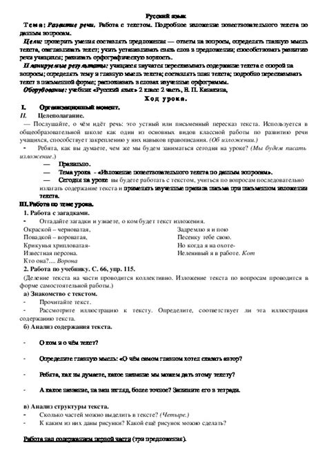 Русский язык 2 класс Развитие речи