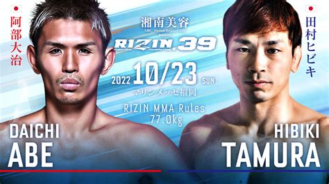 Rizin 1023 マリンメッセ福岡：牛久絢太郎、クレベル・コイケを相手にフェザー級王座2度目の防衛戦。ケラモフ×中原由貴、阿部大治×田村