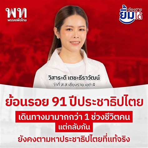 Pheuthai Info On Twitter Rt Yimvisaradee