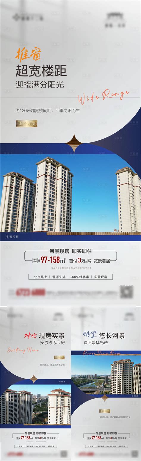 地产准现房楼间距采光价值点系列海报cdr广告设计素材海报模板免费下载 享设计