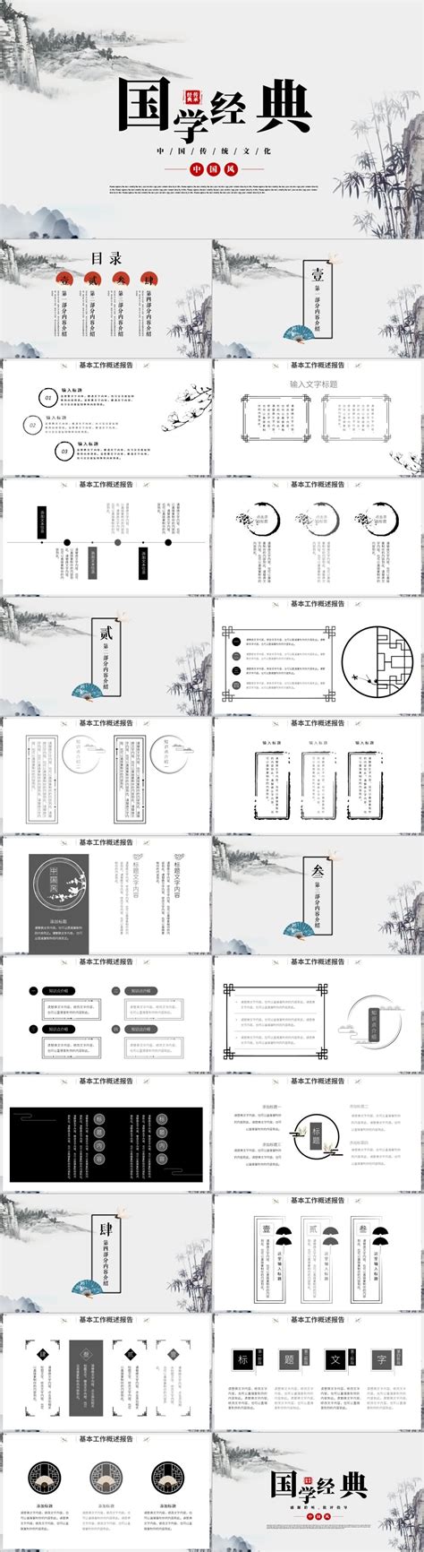 水墨山水国学经典中国风国学文化ppt模板教育培训ppt模板下载 蓝山办公