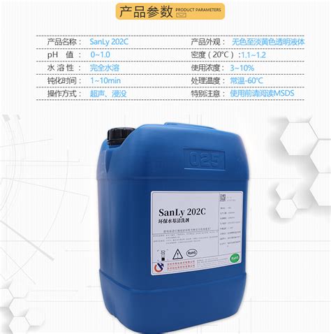 厂家供应工业用金属铜合金表面除油除锈清洗液 Sanly 202c 阿里巴巴