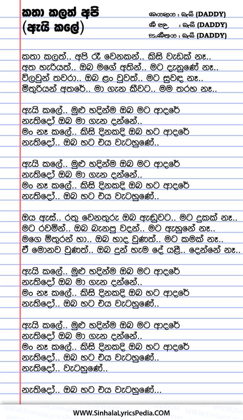 Katha Kalath Api Ai Kale Sinhala Lyricspedia