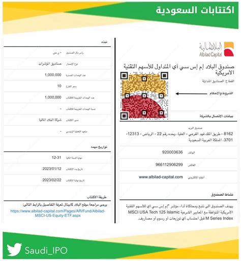 اكتتابات السعودية on Twitter اكتتاب جديد صندوق البلاد إم إس سي آي