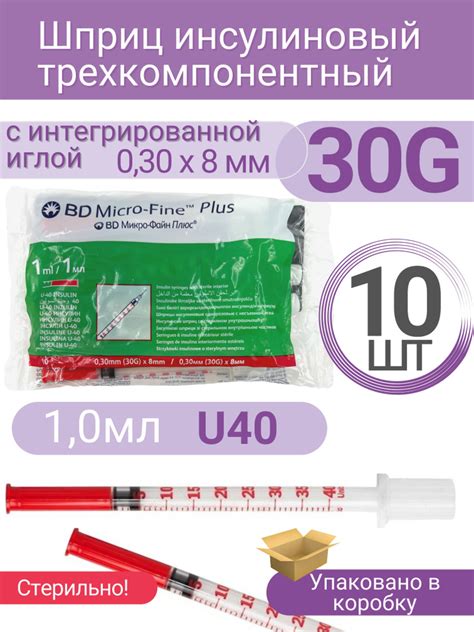 Шприц Микро-Файн Плюс 1,0 мл., 10 шт. 30G купить на OZON по низкой цене ...
