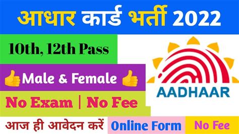 Adhar Card Recruitment 2022 Uidai New Job 2022 Adhar Card New