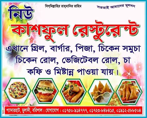 kannsful resturent barisal