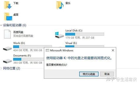 U盘打不开提示格式化一招搞定！ 知乎
