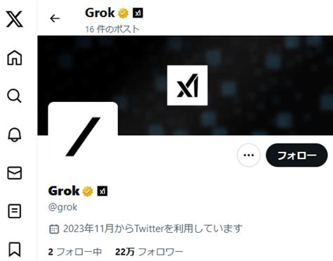 イーロン・マスクのチャットai「grok」が2023年12月中にx 旧twitter から利用可能に、pcでもスマホアプリでも利用可能 Gigazine