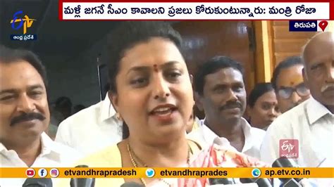 Minister Roja React On Mlc Election Results Serious On Tdp Leaders