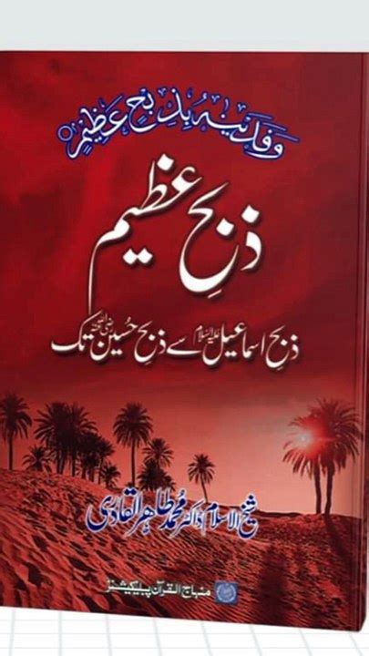 Dr Tahir Ul Qadri Books Video Dailymotion