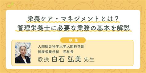 栄養ケア・マネジメントとは？管理栄養士に必要な業務の基本を解説！ チエノート エイチエ