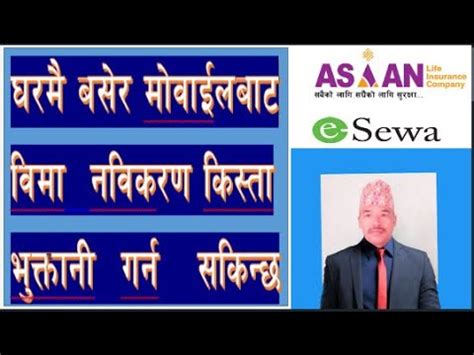 How To Pay Insurance Premium Online From Esewa Lalit Saud Ls