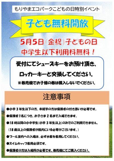 こどもの日イベント もりやまエコパーク交流拠点施設