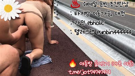 Korea Korean Outdoor Sex 야외섹스 트랜스젠더 쉬메일 은빈 텔레그램 Eunbin444444 대전조건만남 청주조건만남 천안조건만남 수원