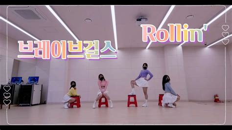 》마담댄스《브레이브걸스 Bravegirls 롤린 Rollin 커버댄스 Dance Cover Youtube