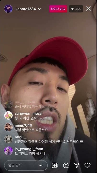 짜증을 없애는 법 쿤타 라방 인스타라이브 Shorts Instagram 오늘 Youtube