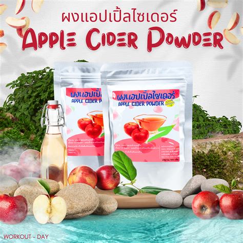 ผงแอปเปิ้ลไซเดอร์ Apple Cider Vinegar ขนาด100กรัม ชนิดความเข้มข้นสูง ไม่ปรุงแต่งรสชาติ Shopee