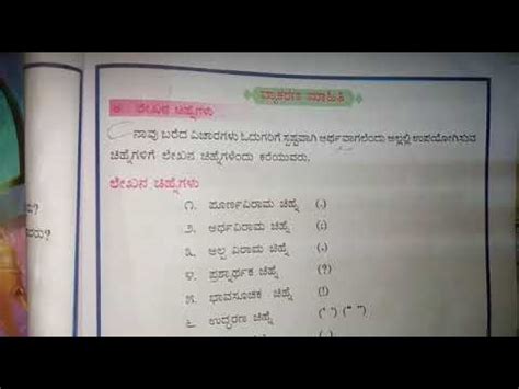 Kannada Vyakarana Lekhana Chinhegalu Part 2 YouTube