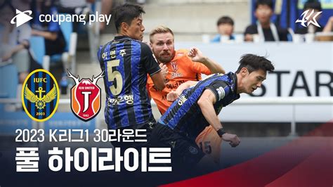 2023 K리그1 30r 인천 Vs 제주 풀 하이라이트 Youtube