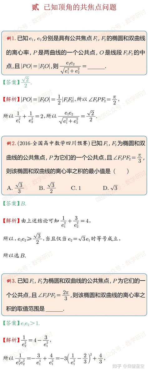 高考数学椭圆与双曲线共焦点求解模型 知乎