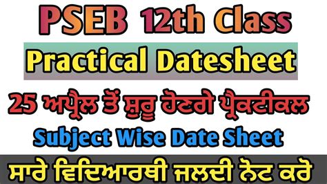 Pseb Th Class Practical Date Sheet Punjab Board Th Class