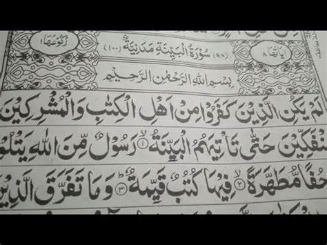 Quran Tilawat Surah Bayyinah سورة البينة Hafiz Zeeshan چینل سبسکرائب