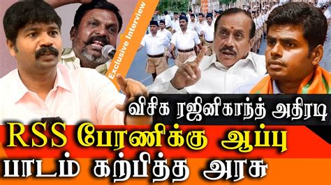 Rss Rally In Tamilnadu Latest News Vck Advocate Rajinikanth On Rss