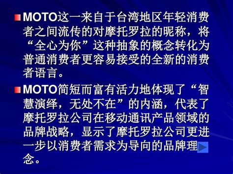 摩托罗拉之时尚moto系列 ——智慧演绎，无处不在 Ppt Download