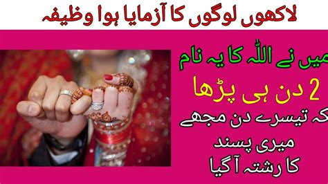 Pasand Ki Shadi Ka Wazifa Jaldi Shadi Ka Wazifa Wazifa For Love