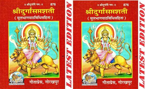 Buy Combo Pack 2 Books Pocket Size Sanskrit Only Shri Durga Saptshati Hindi