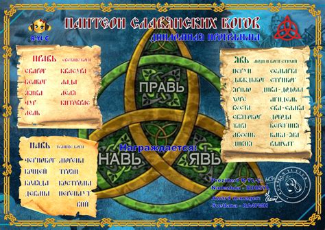 Таблица Славянских Богов - 45 Фотo