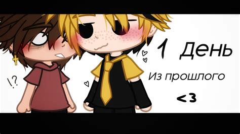 1 день из прошлого Билла и Диппера | Жизнь до отношений | НЕ КАНОН ...