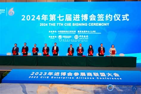 2023年进博会参展商联盟大会顺利举办，超过60家企业及机构现场签约第七届进博会新浪财经新浪网