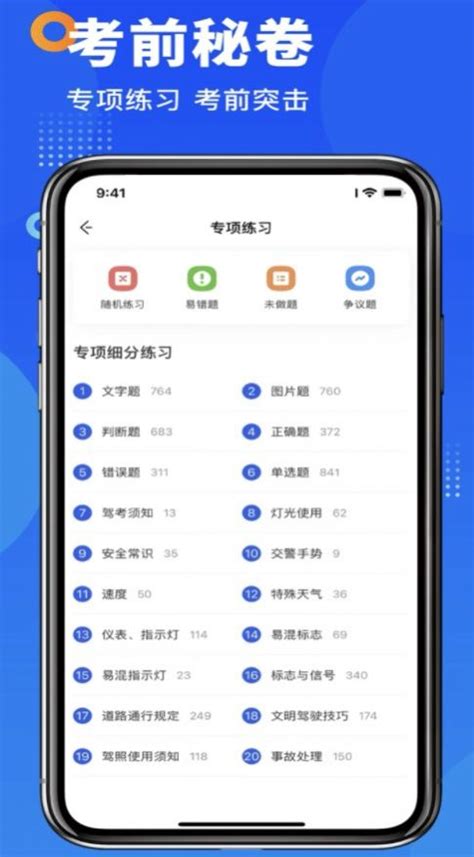 驾照考试一点通app下载驾照考试一点通下载手机版app V2008 浏览器家园