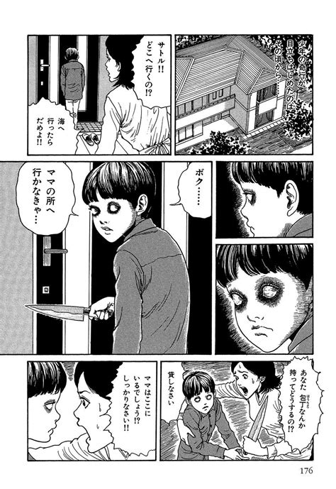 富江・少年／伊藤潤二コレクション14 マンガ無料ためし読み ｜ソノラマプラス